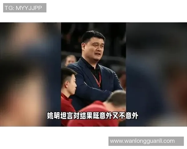姚明在比赛中遭遇争议性犯规引发球迷热议与裁判判罚讨论