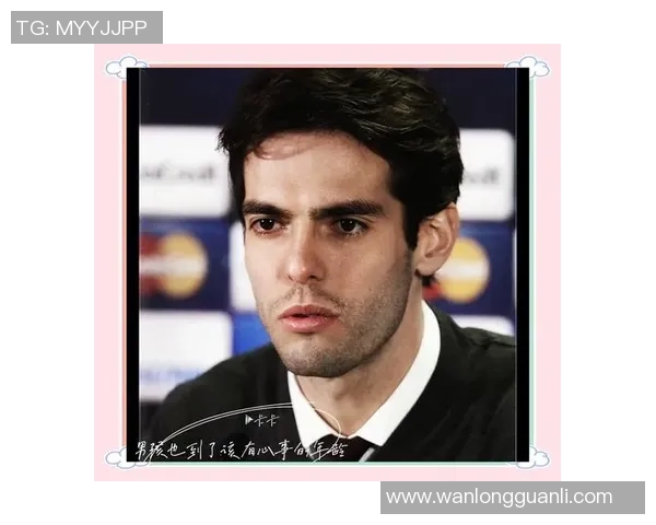 卡卡与全球足球明星的辉煌历程及其对足球的深远影响分析