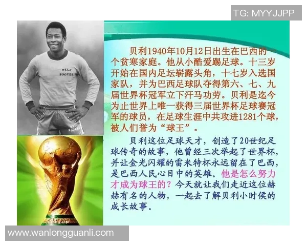 足球传奇贝利的精彩瞬间漫画高清版尽显球场魅力与人生故事